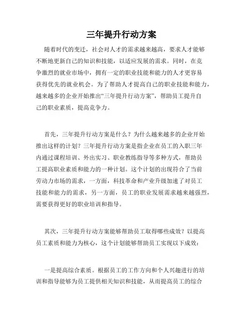 三年提升行动方案
