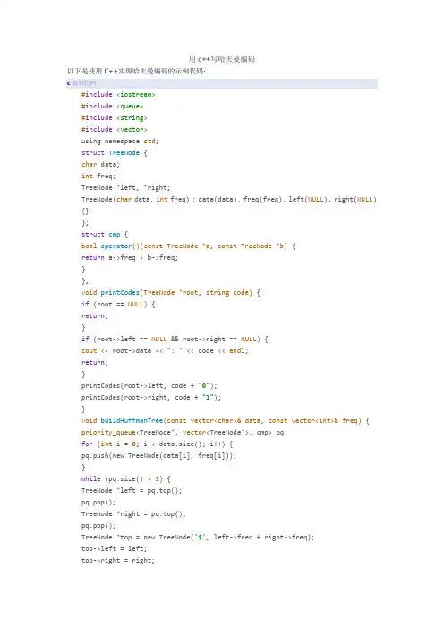 用c++写哈夫曼编码