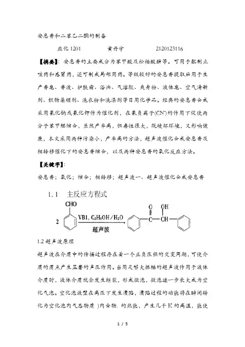 安息香和二苯乙二酮制备