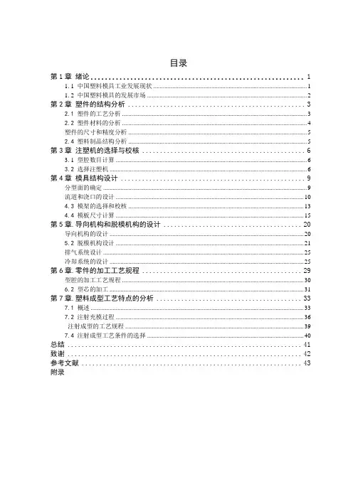 毕业设计(论文)-瓶盖注塑模具的设计
