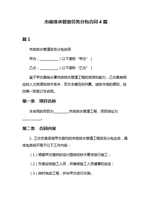 市政排水管道劳务分包合同4篇