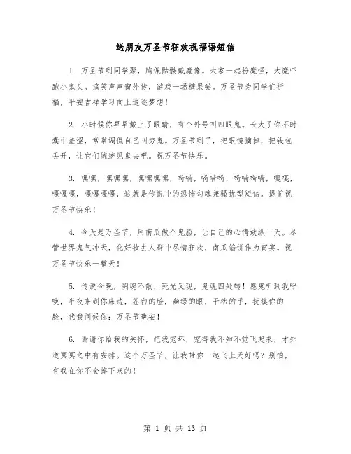 送朋友万圣节狂欢祝福语短信(六篇)