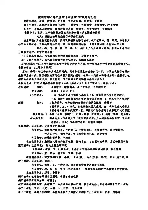 北师大版八年级生物下册22章复习资料