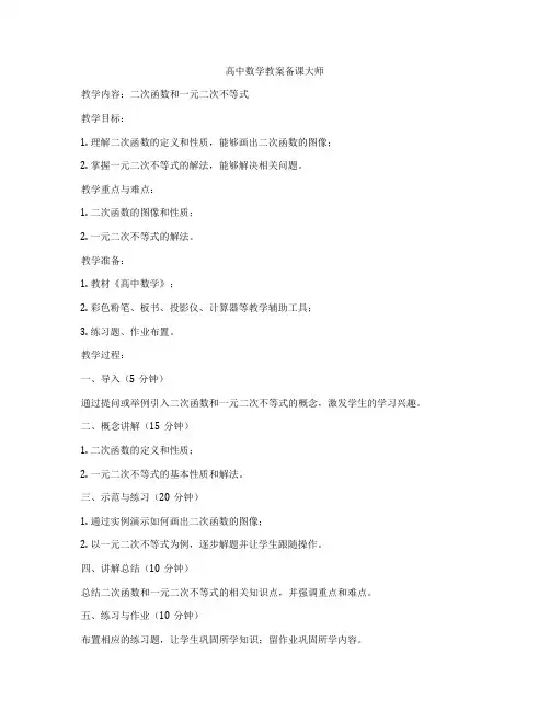 高中数学教案备课大师