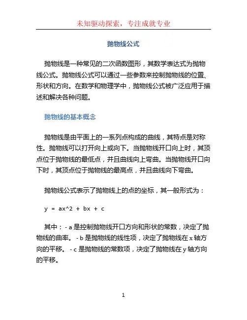 抛物线公式