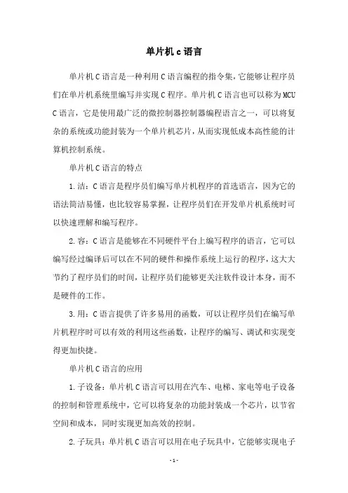 单片机c语言
