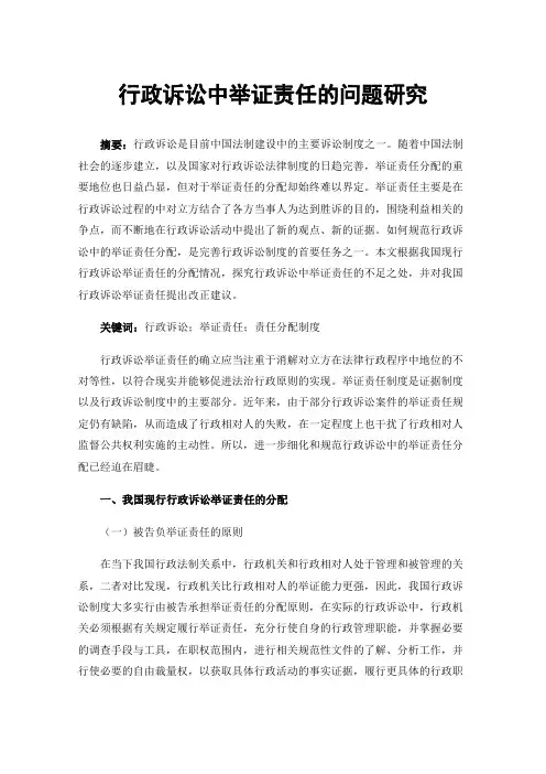 行政诉讼中举证责任的问题研究
