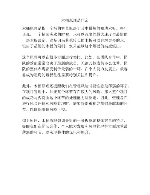木桶原理是什么
