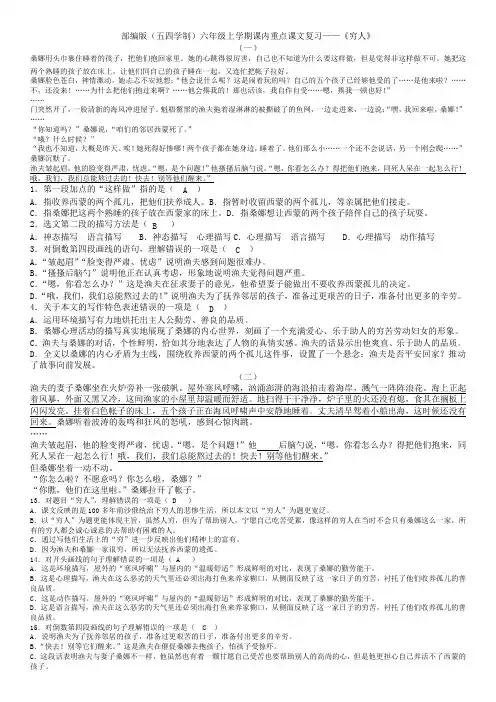 部编版(五四学制)六年级上学期课内重点课文复习——《穷人》