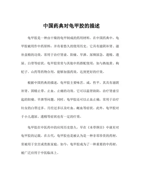 中国药典对龟甲胶的描述