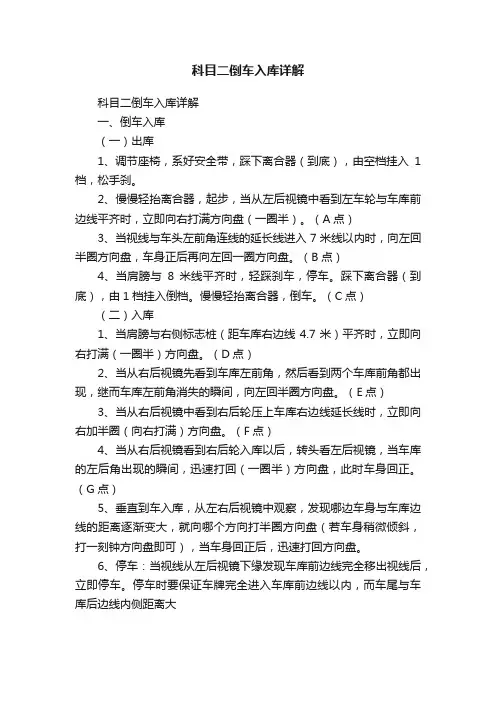 科目二倒车入库详解