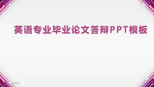 英语专业毕业论文答辩PPT模板精选全文