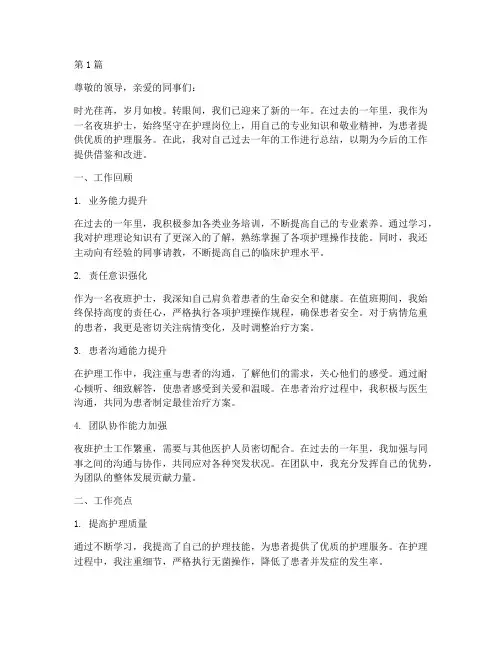 夜班护士年终总结范文(3篇)