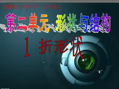 折形状PPT课件