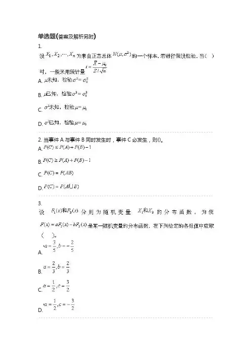 2021军队文职考试专业科目----数学一题库(章节-概率论与数理统计-1)