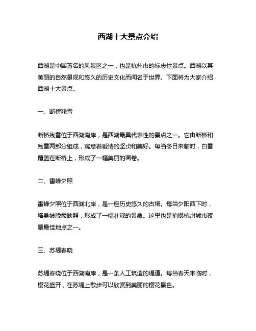 西湖十大景点介绍