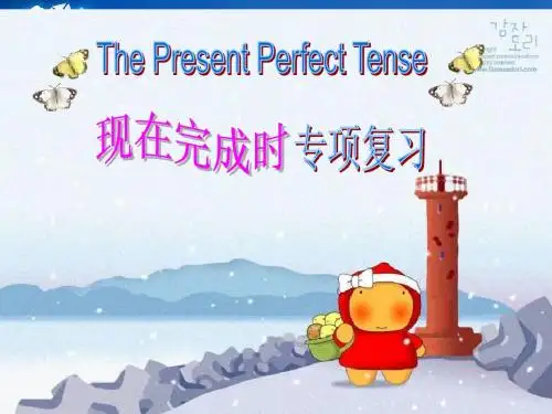 英语现在完成时