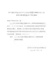 关于组织开展2018年江苏省中医医术确有专长人员