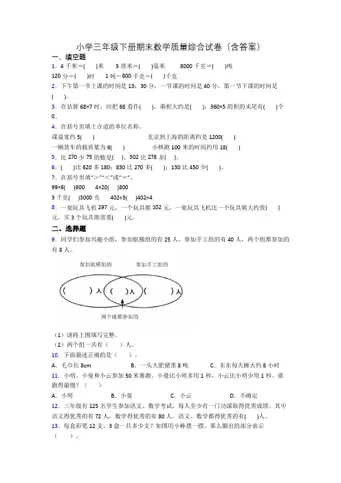 小学三年级下册期末数学质量综合试卷(含答案)