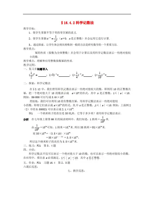 华东师大数学八下16 科学记数法教案  