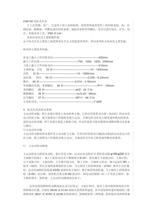 CA6140型卧式车床