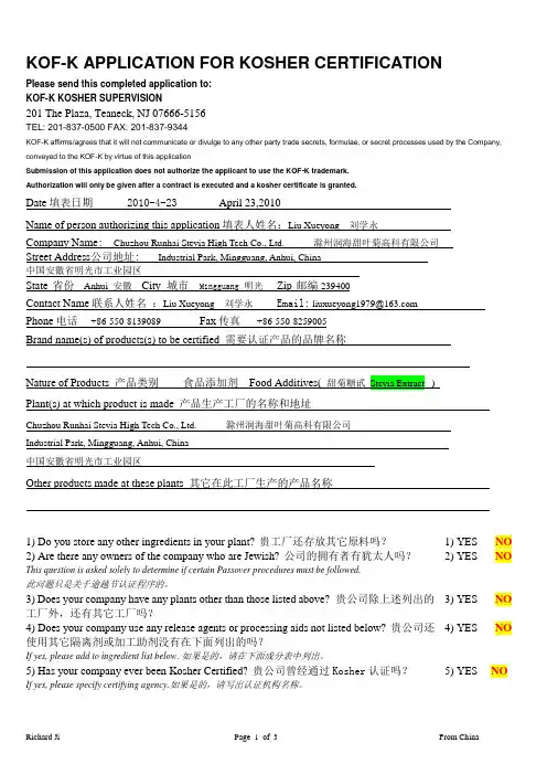 Kosher犹太认证