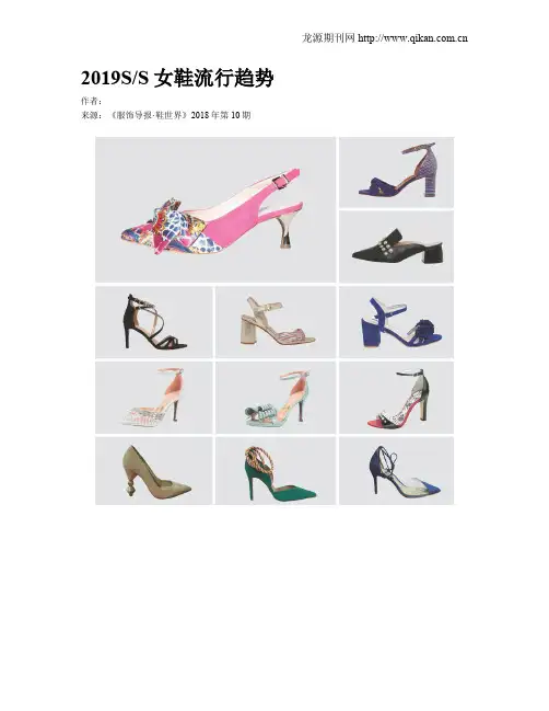 2019SS女鞋流行趋势
