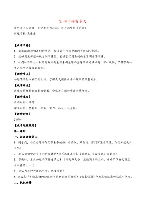 苏教版科学三年级下册3.雨下得有多大