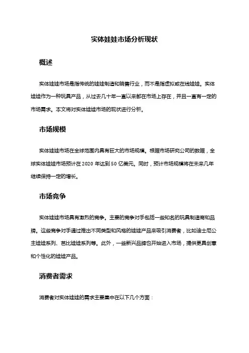 2024年实体娃娃市场分析现状