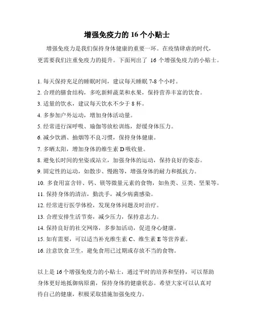 增强免疫力的16个小贴士