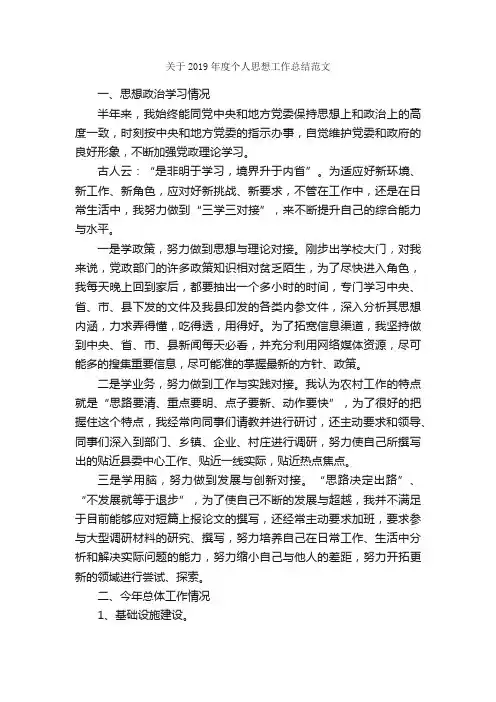 关于2019年度个人思想工作总结范文_思想工作总结_
