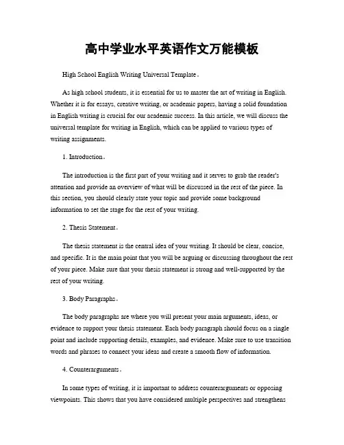 高中学业水平英语作文万能模板