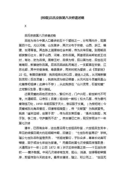 [转载]吕氏宗族第八次修谱述略