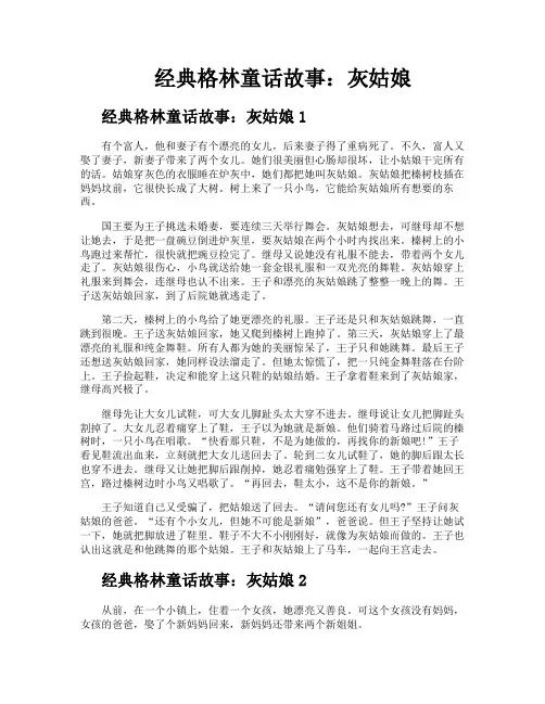 经典格林童话故事灰姑娘