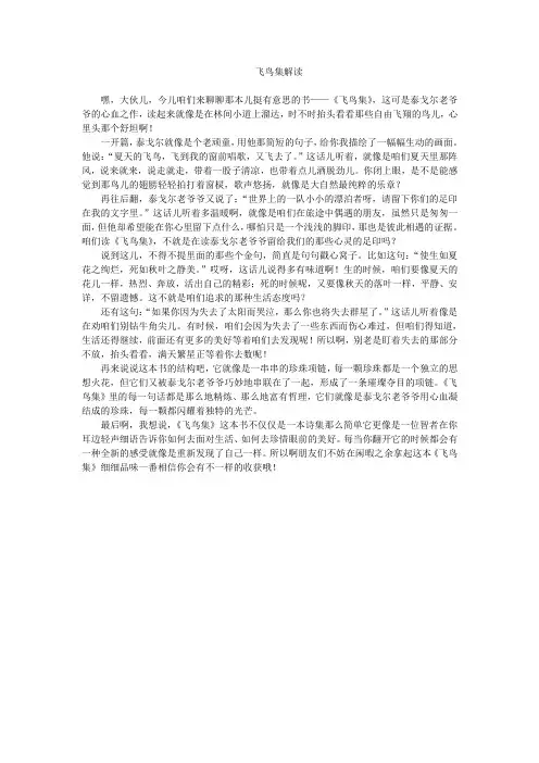 飞鸟集解读