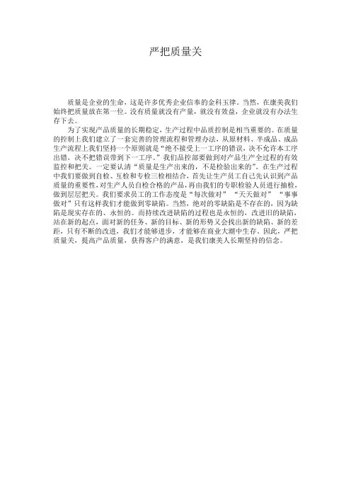质量是企业的生命