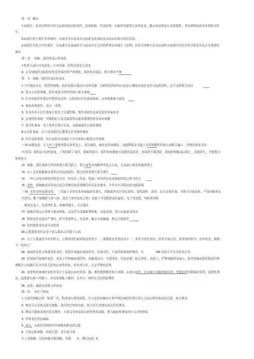 病理学重点总结归纳(精)