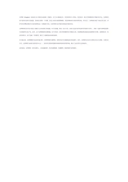 加拿大金斯顿市简介