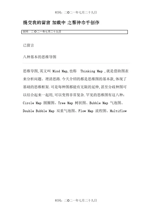 八种基本的思维导图-思维导图的八种类型-思维导图八种