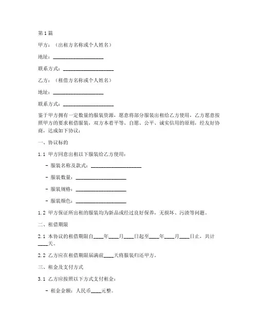 服装出租_租借协议书范本(3篇)