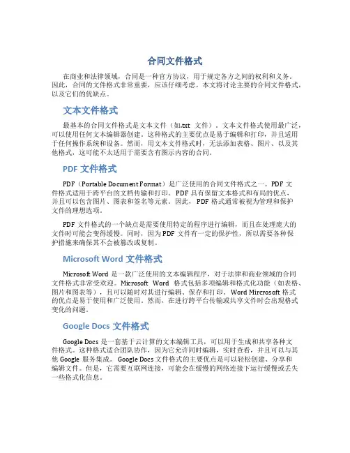 合同文件格式