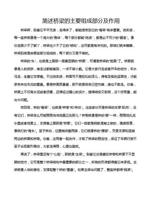 简述桥梁的主要组成部分及作用