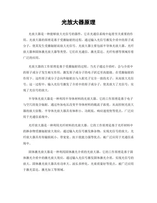 光放大器原理