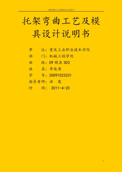 托架弯曲工艺及模具设计说明书