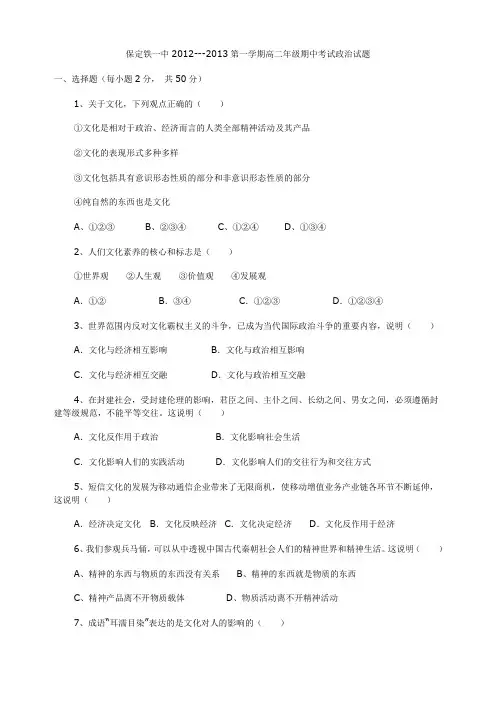 高中政治必修三文化生活期末考试卷