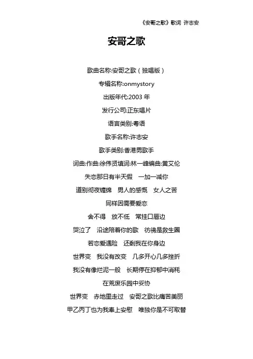 《安哥之歌》歌词 许志安