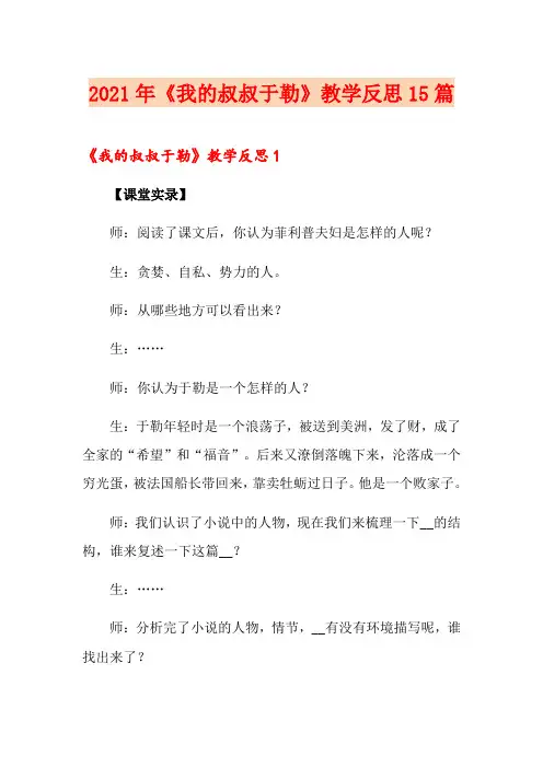 2021年《我的叔叔于勒》教学反思15篇