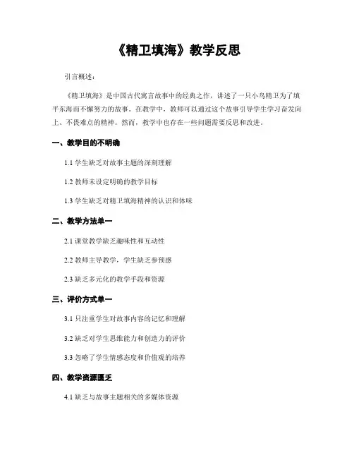 《精卫填海》教学反思