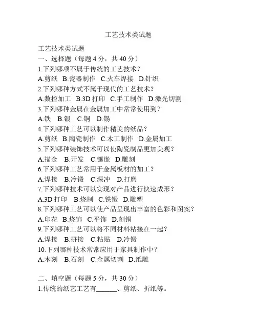 工艺技术类试题