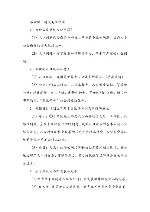 第六课建设美丽中国知识点整理